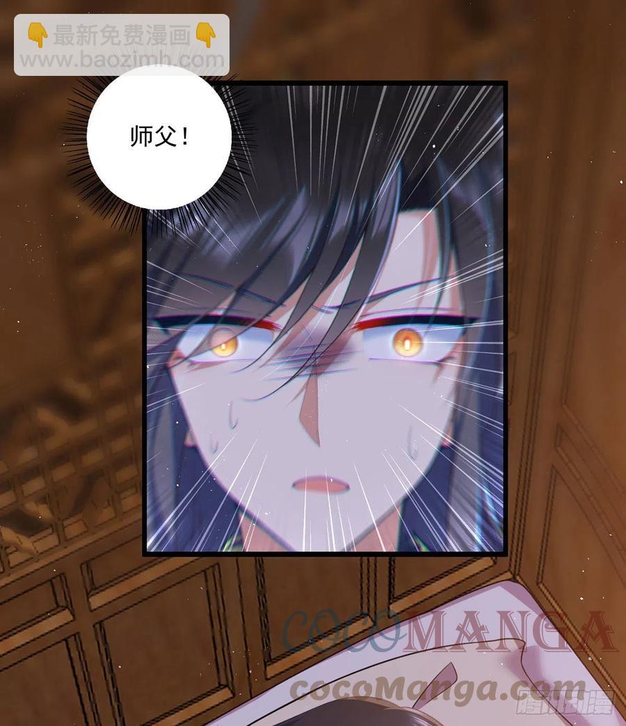 🍟萌师在上 第335话 噩梦 第3页