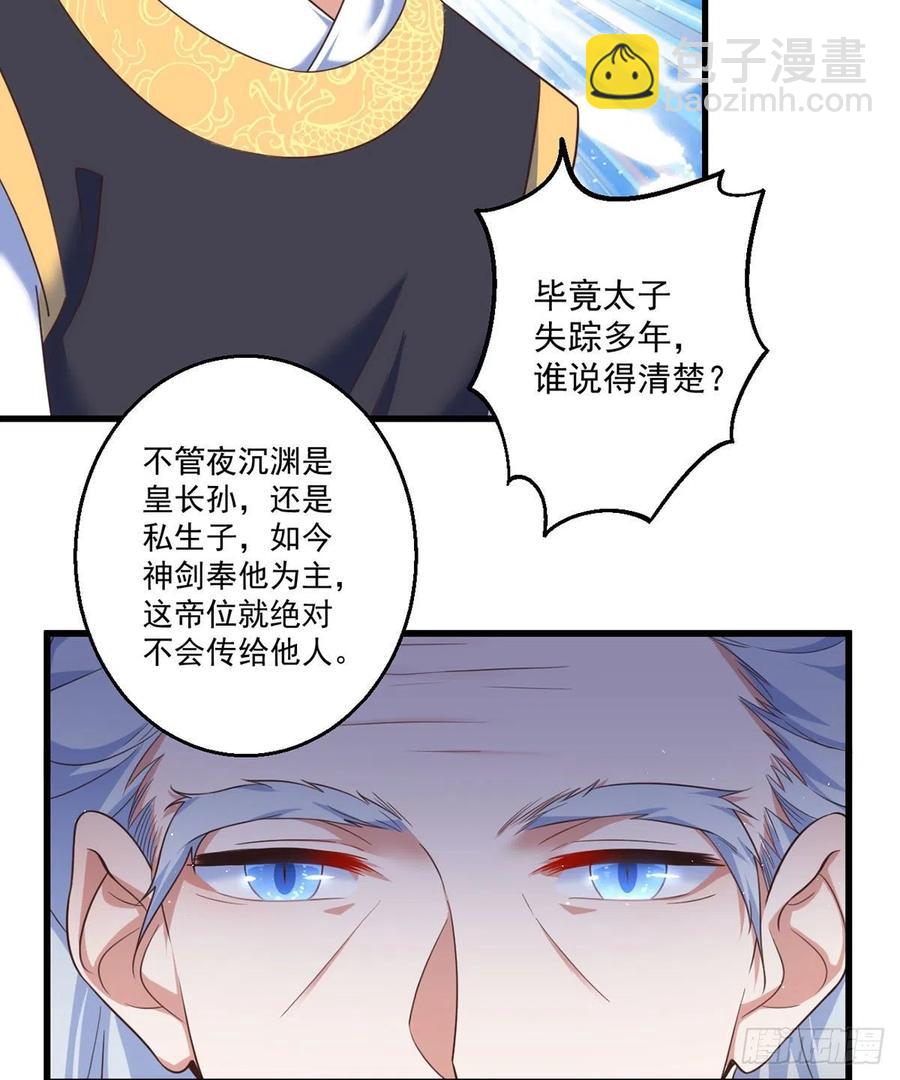 🍟萌师在上 第335话 噩梦 第30页