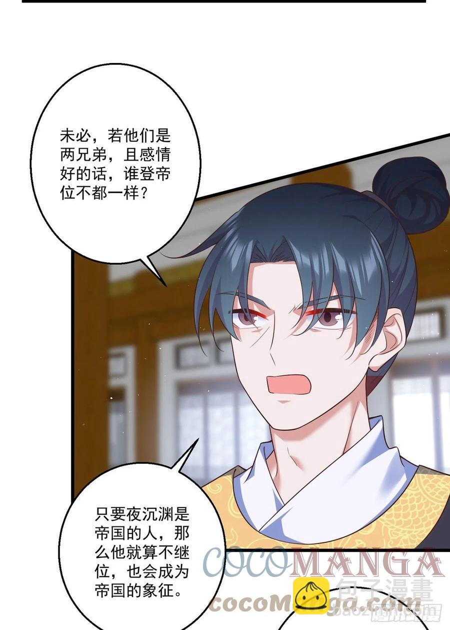 🍟萌师在上 第335话 噩梦 第31页