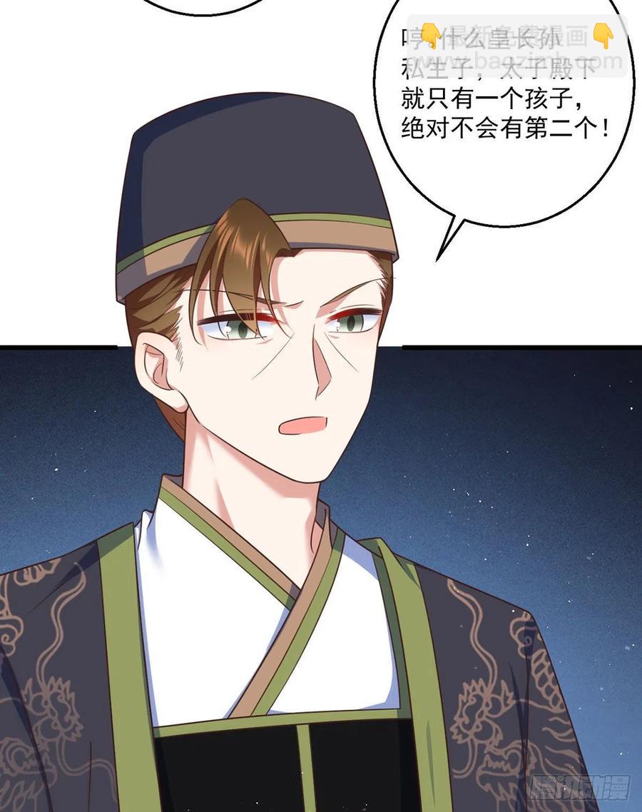 🍟萌师在上 第335话 噩梦 第32页