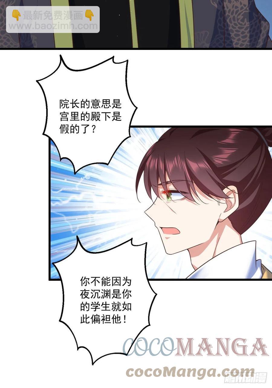 🍟萌师在上 第335话 噩梦 第33页