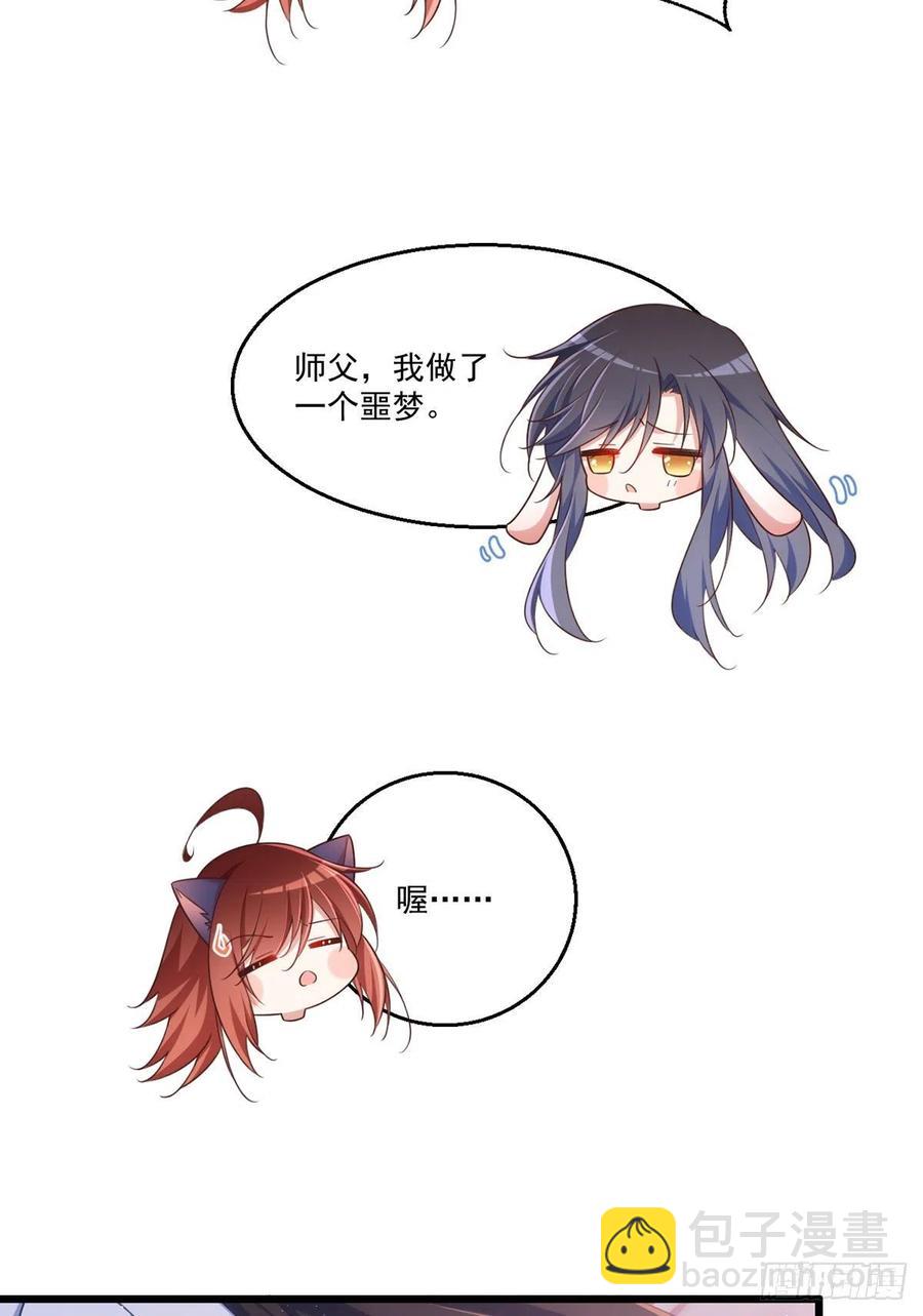 🍟萌师在上 第335话 噩梦 第6页