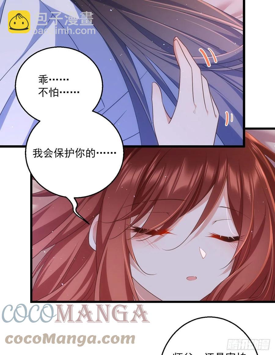 🍟萌师在上 第335话 噩梦 第7页