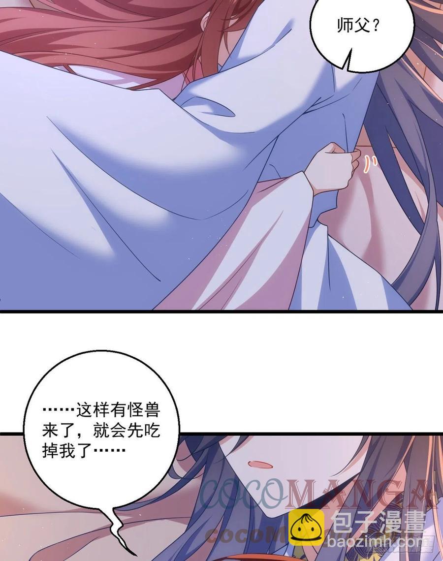 🍟萌师在上 第335话 噩梦 第9页
