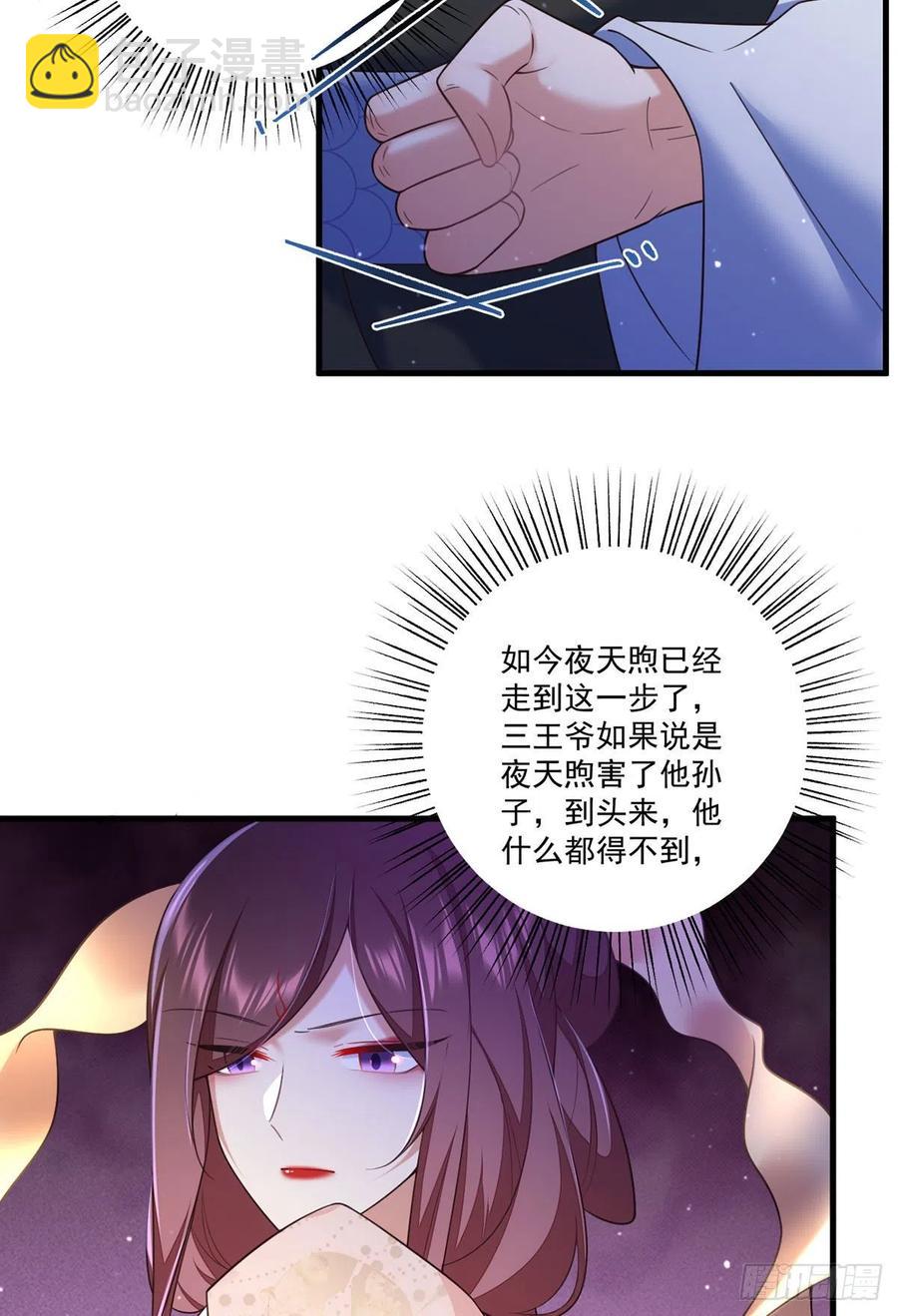 🍟萌师在上 第339话 颠覆局势 第10页