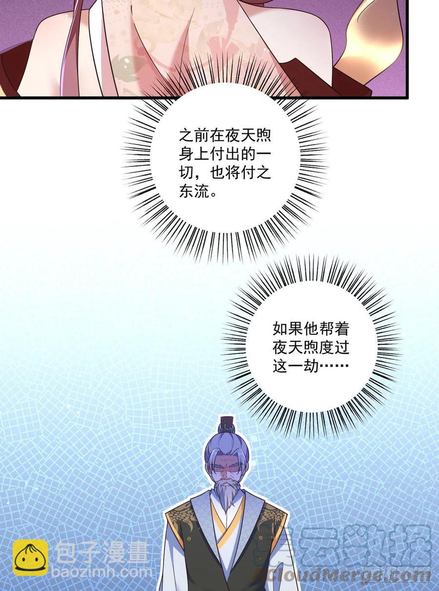 🍟萌师在上 第339话 颠覆局势 第11页