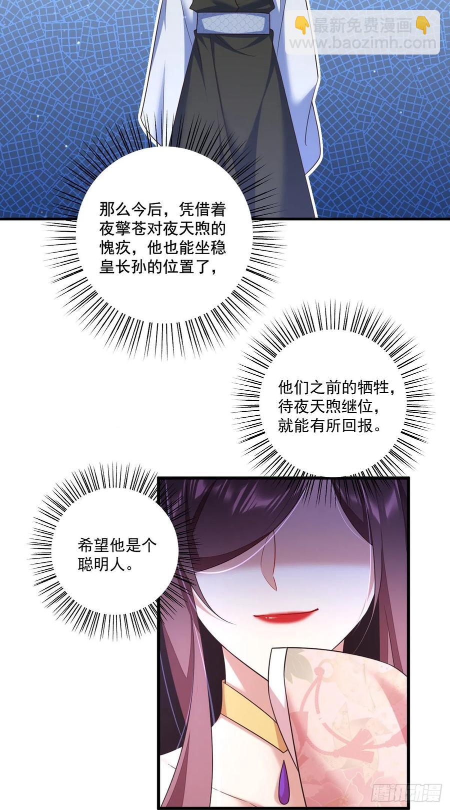 🍟萌师在上 第339话 颠覆局势 第12页