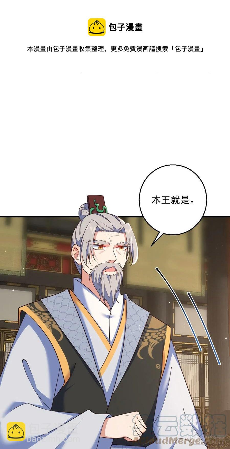 🍟萌师在上 第339话 颠覆局势 第13页