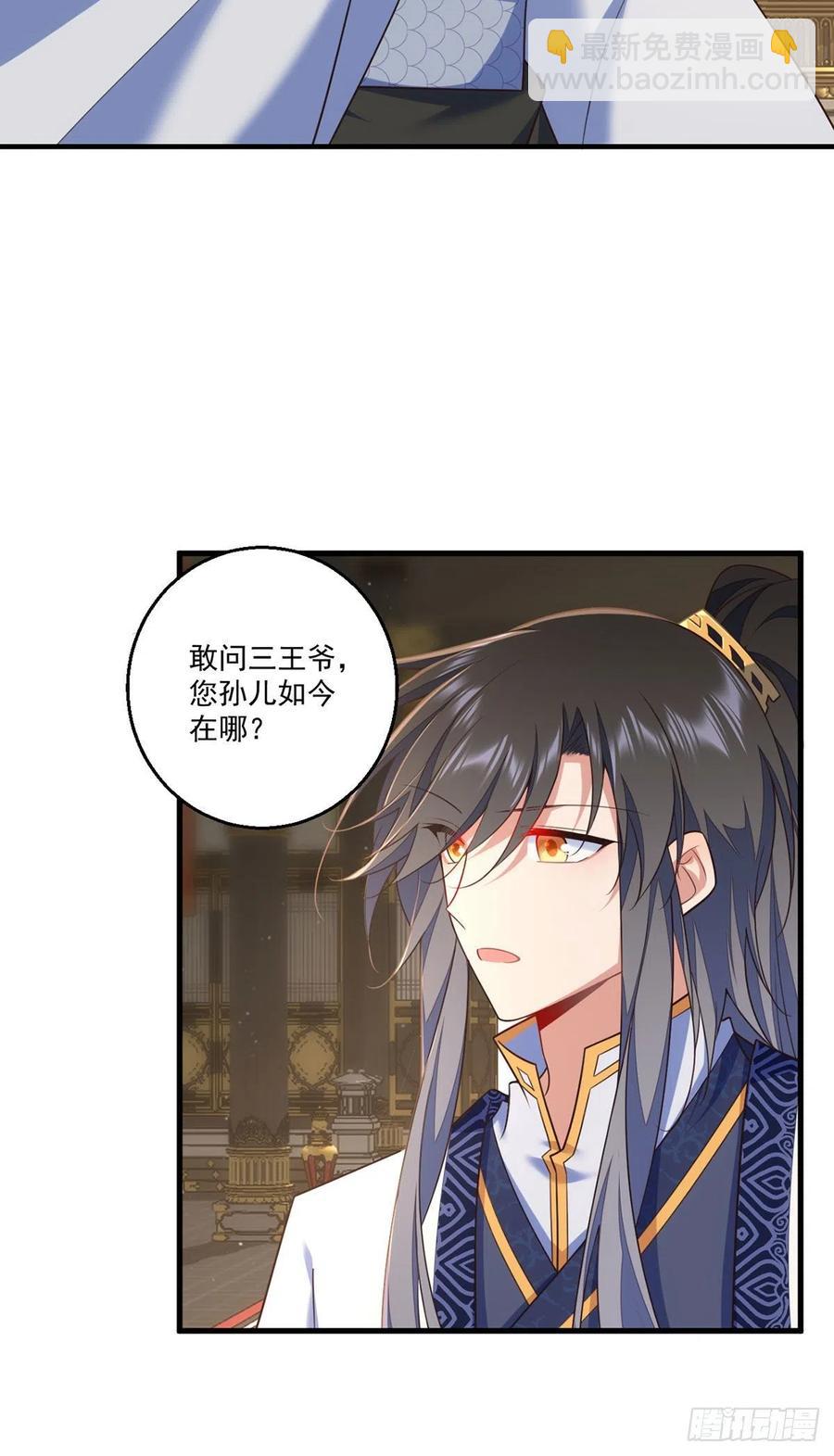 🍟萌师在上 第339话 颠覆局势 第14页