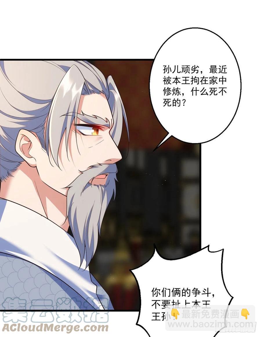 🍟萌师在上 第339话 颠覆局势 第15页