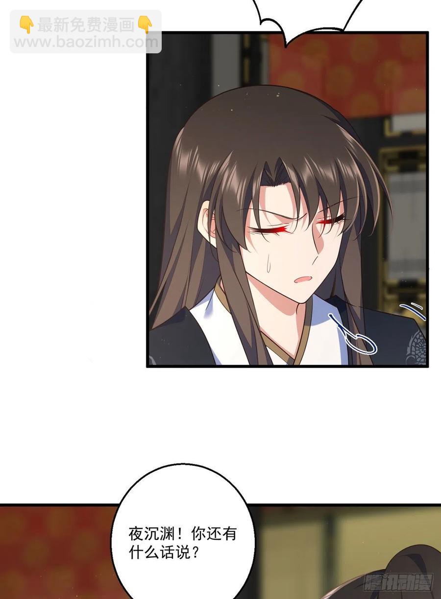 🍟萌师在上 第339话 颠覆局势 第16页