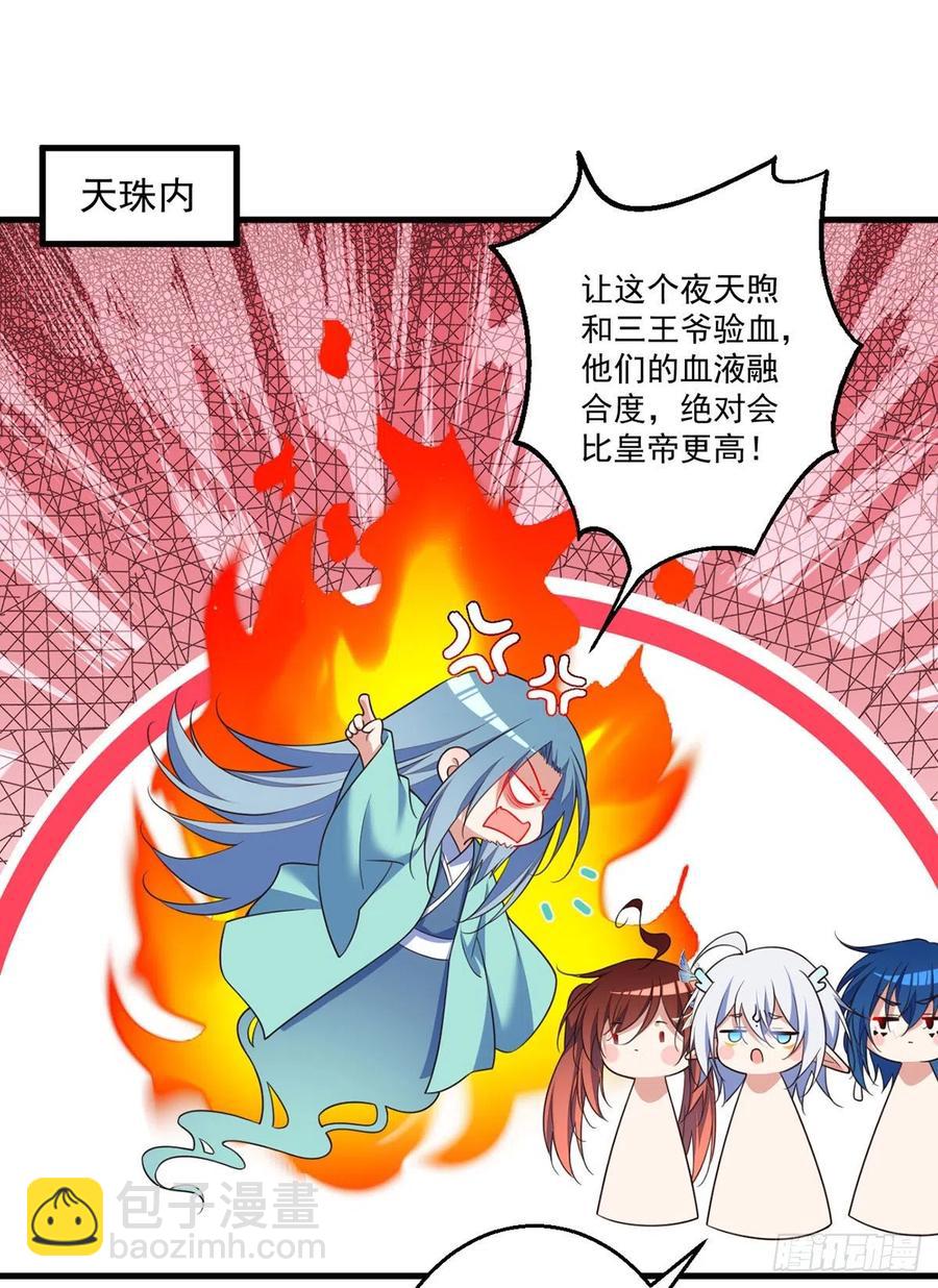 🍟萌师在上 第339话 颠覆局势 第18页