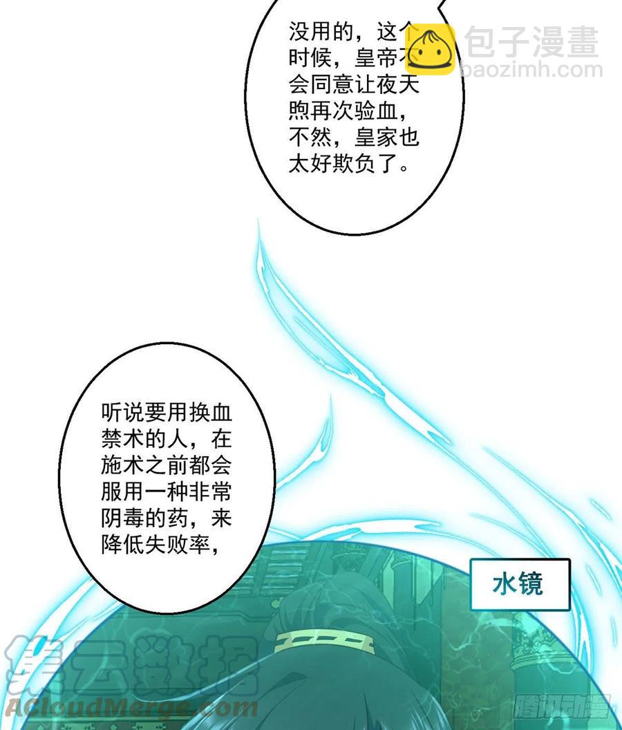 🍟萌师在上 第339话 颠覆局势 第19页