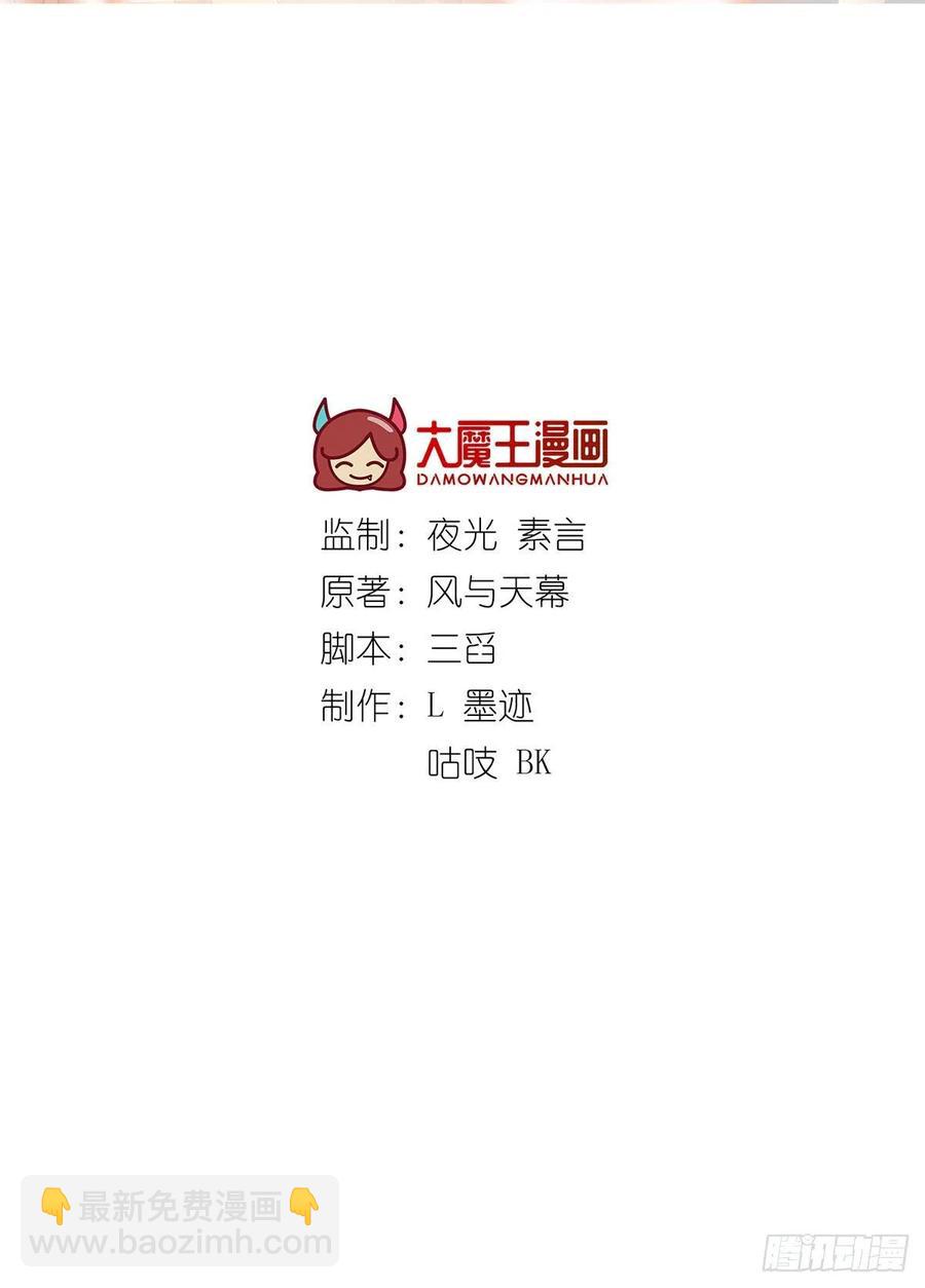 🍟萌师在上 第339话 颠覆局势 第2页