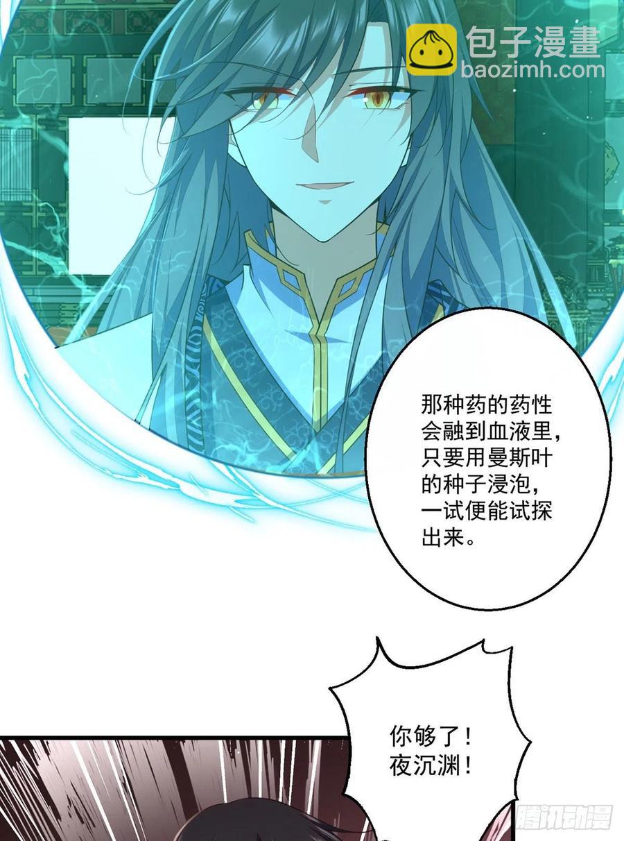 🍟萌师在上 第339话 颠覆局势 第20页