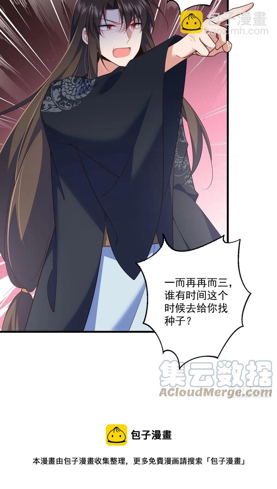 🍟萌师在上 第339话 颠覆局势 第21页