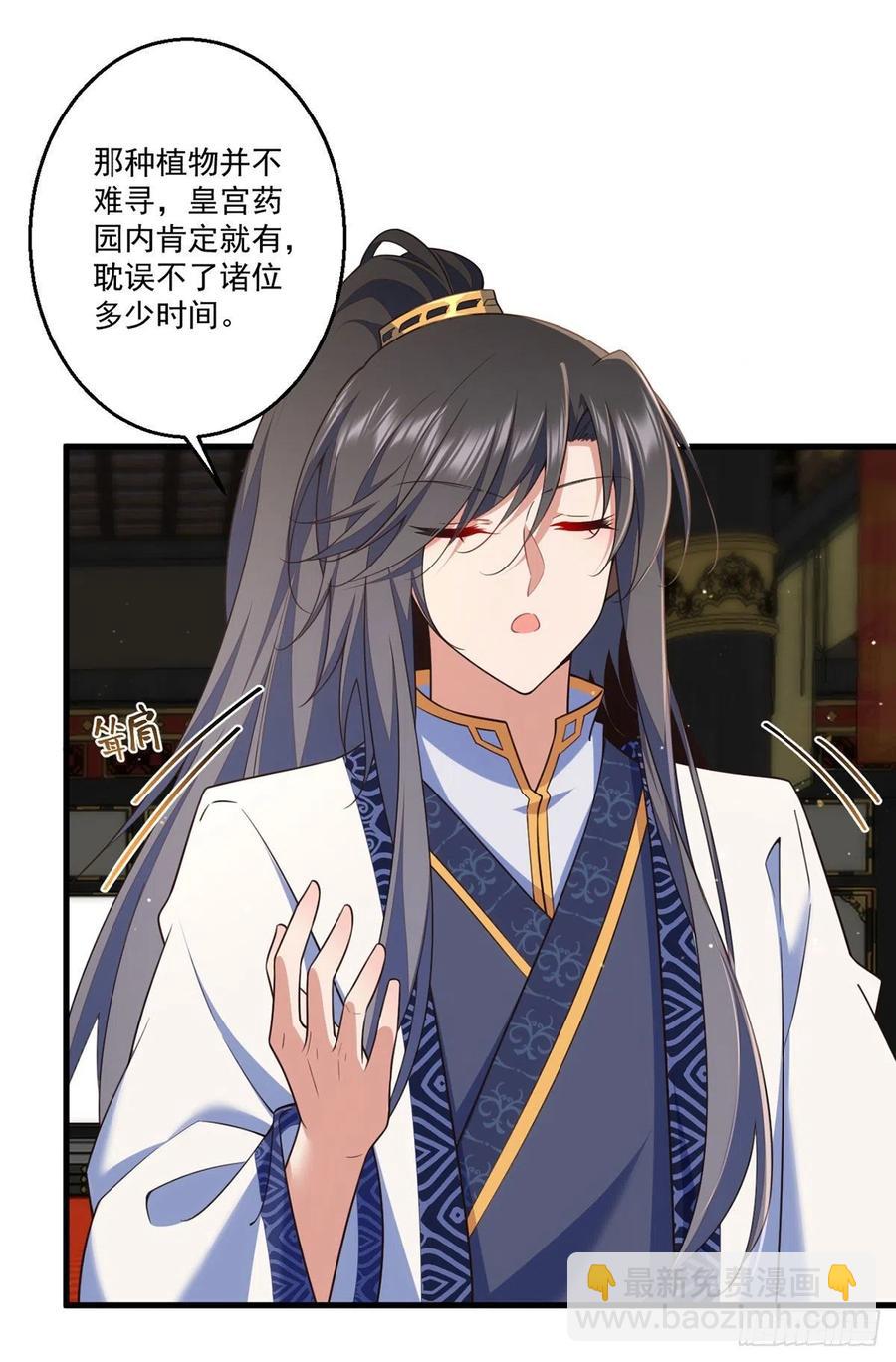 🍟萌师在上 第339话 颠覆局势 第22页