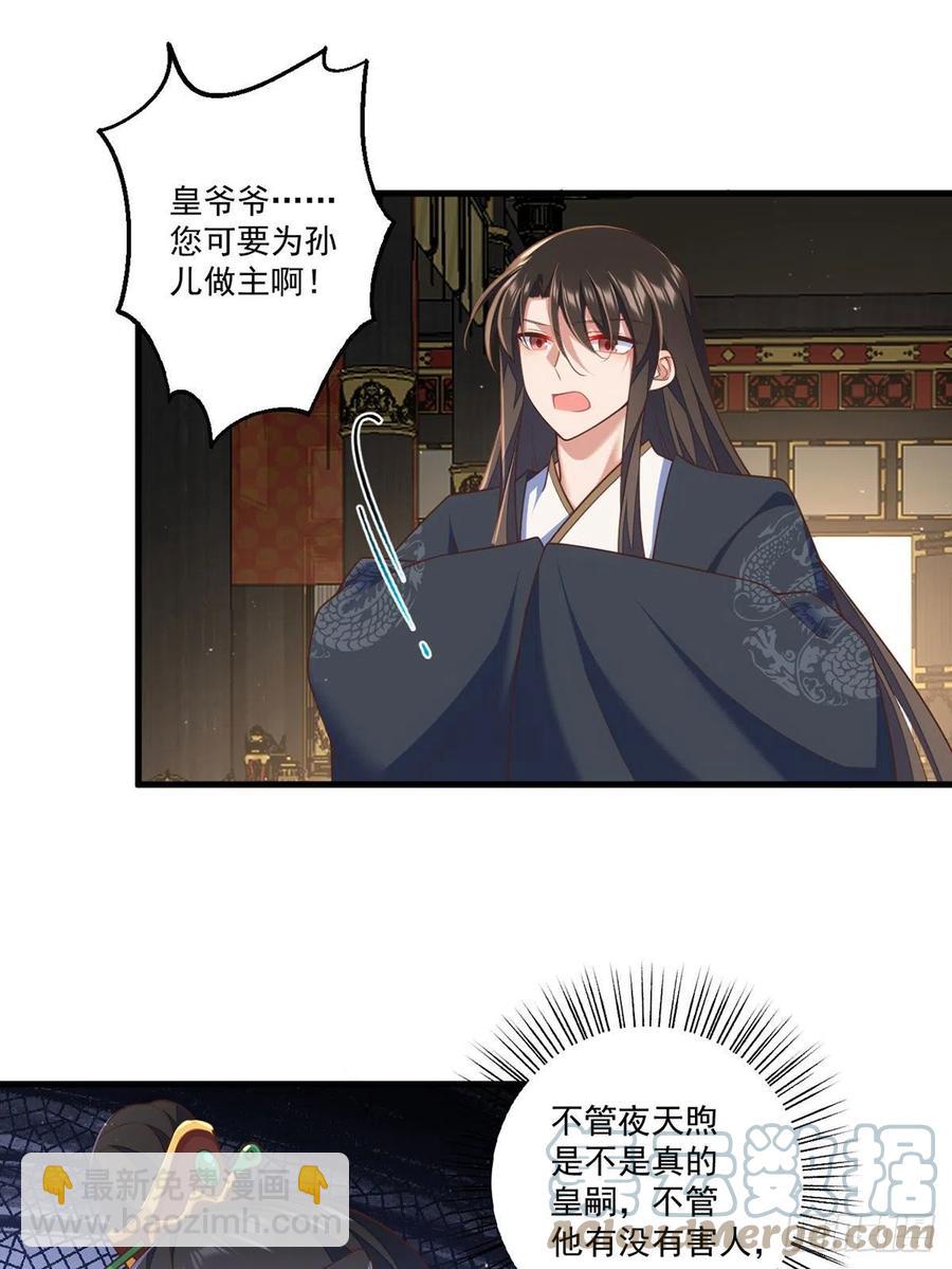 🍟萌师在上 第339话 颠覆局势 第23页