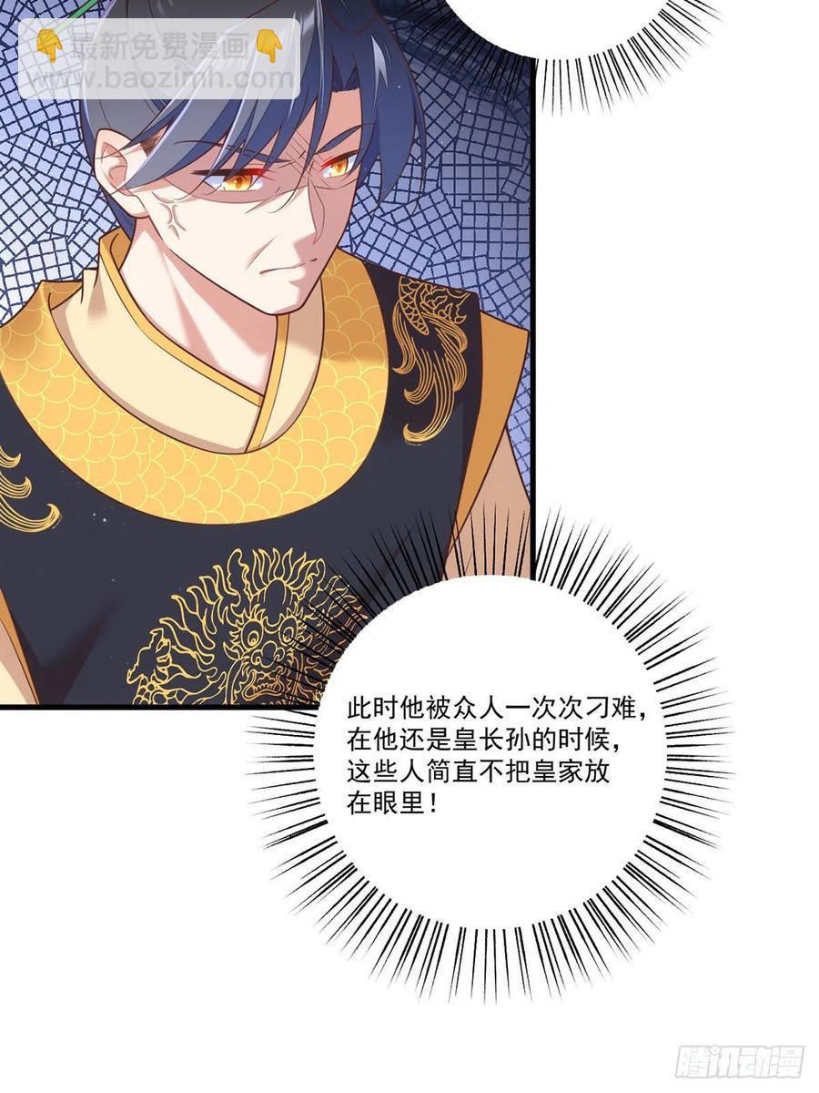 🍟萌师在上 第339话 颠覆局势 第24页