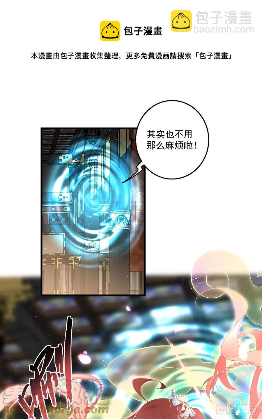 🍟萌师在上 第339话 颠覆局势 第25页