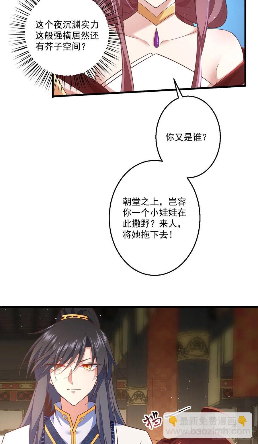 🍟萌师在上 第339话 颠覆局势 第28页