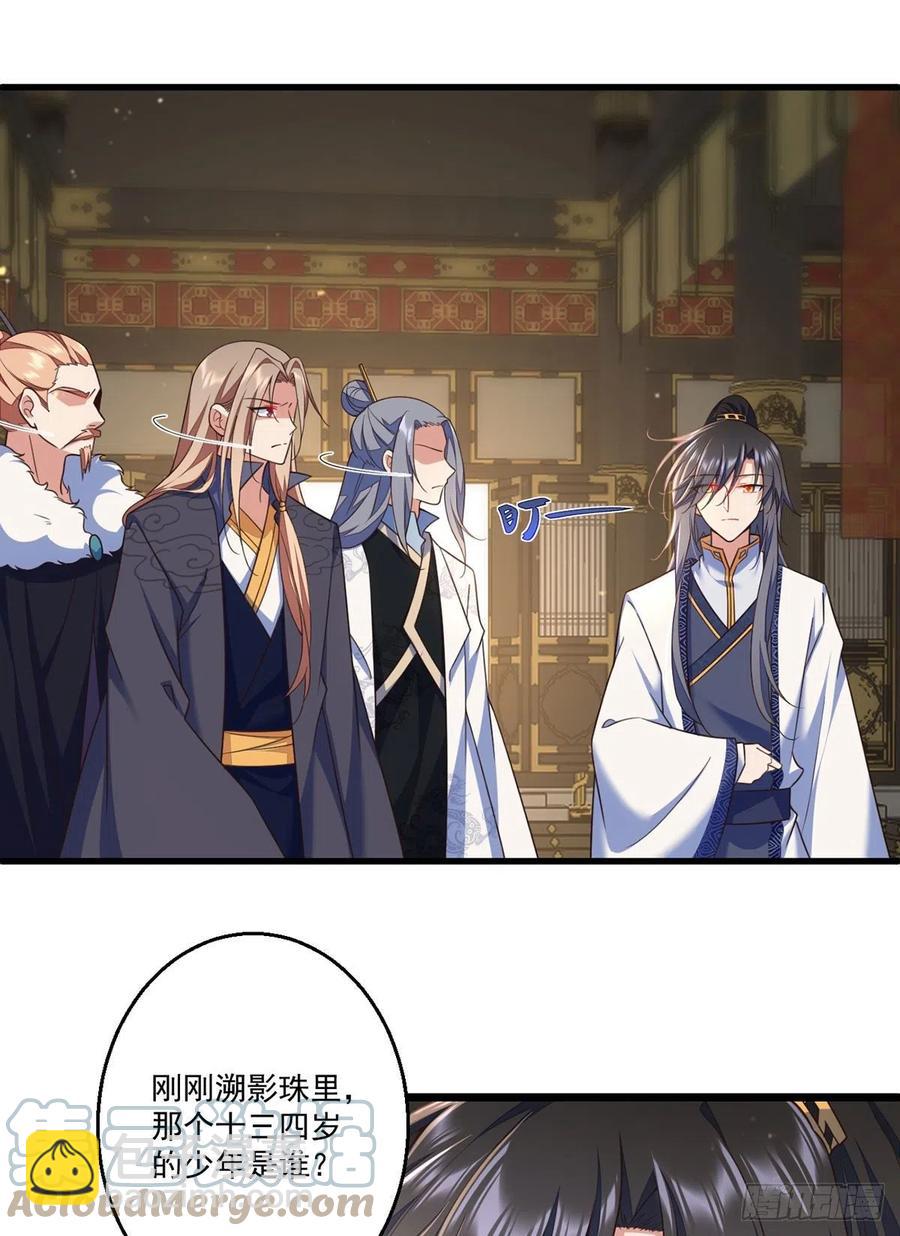 🍟萌师在上 第339话 颠覆局势 第3页
