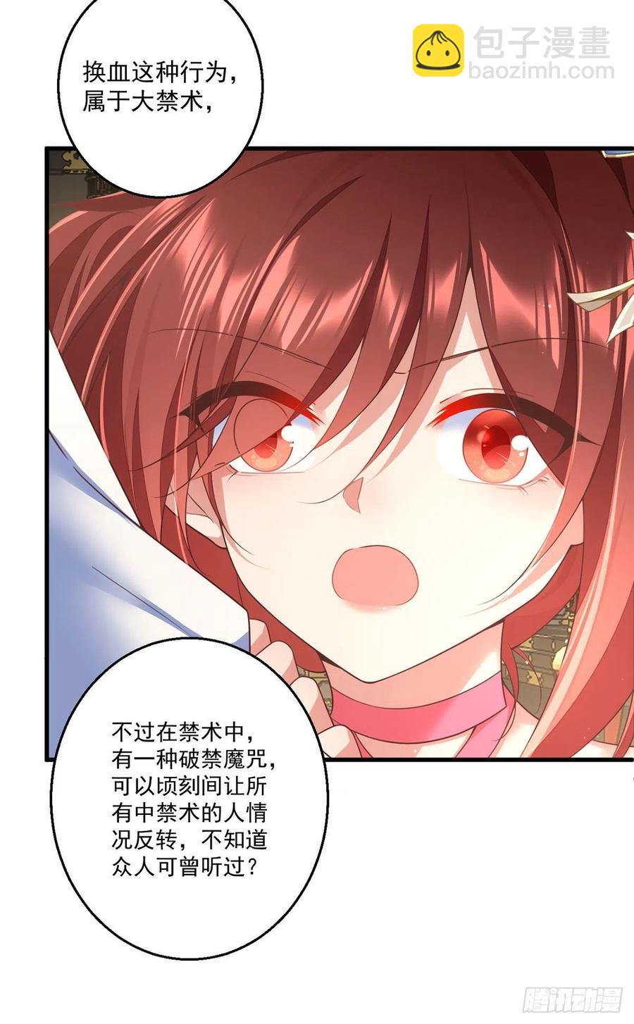 🍟萌师在上 第339话 颠覆局势 第30页
