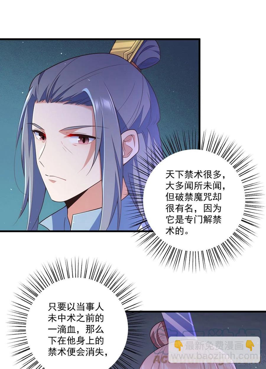 🍟萌师在上 第339话 颠覆局势 第31页