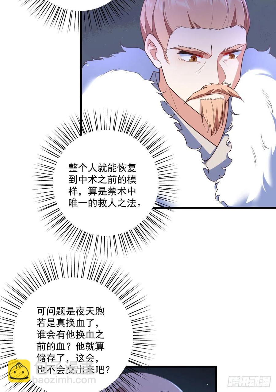 🍟萌师在上 第339话 颠覆局势 第32页