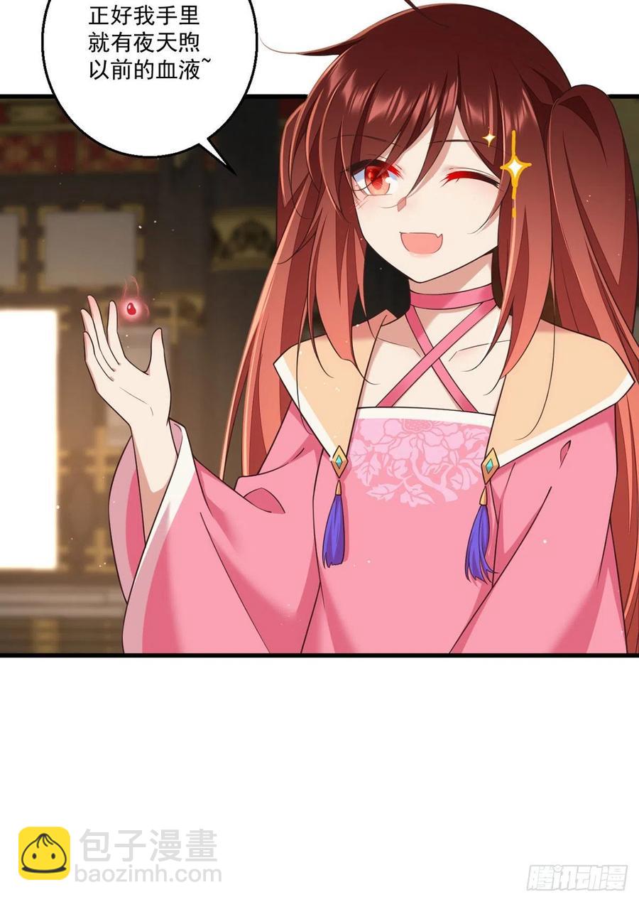 🍟萌师在上 第339话 颠覆局势 第34页