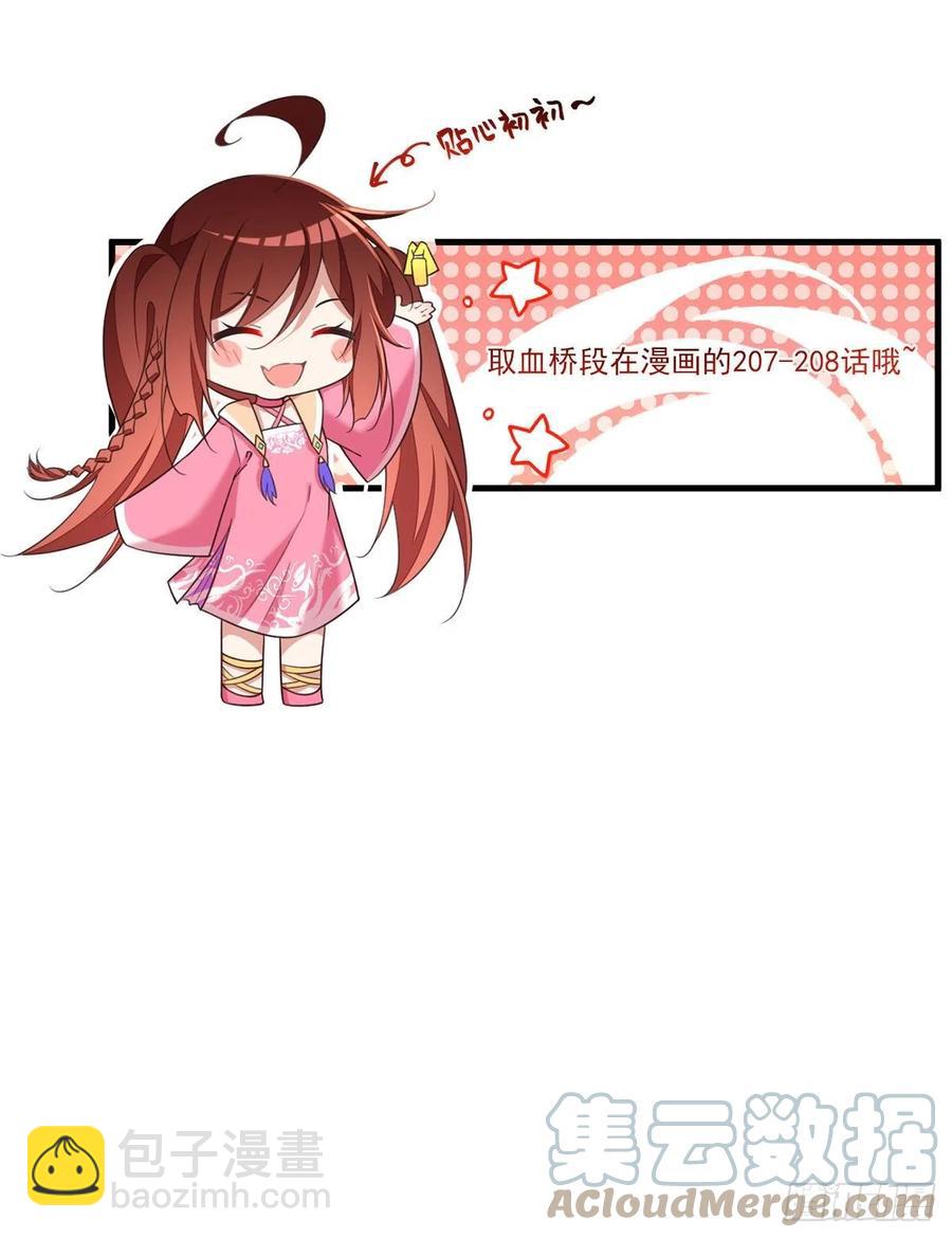 🍟萌师在上 第339话 颠覆局势 第35页