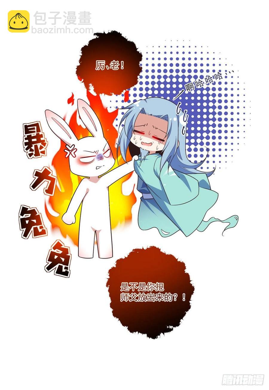 🍟萌师在上 第339话 颠覆局势 第36页