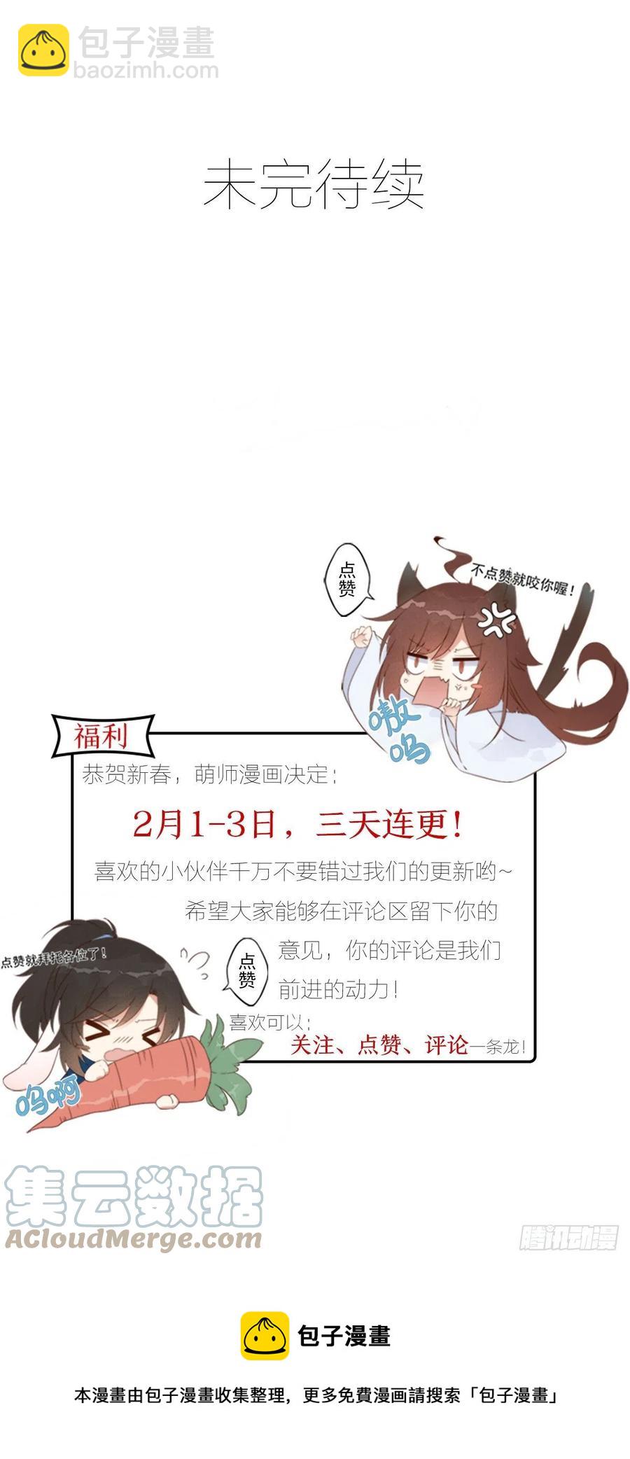 🍟萌师在上 第339话 颠覆局势 第37页