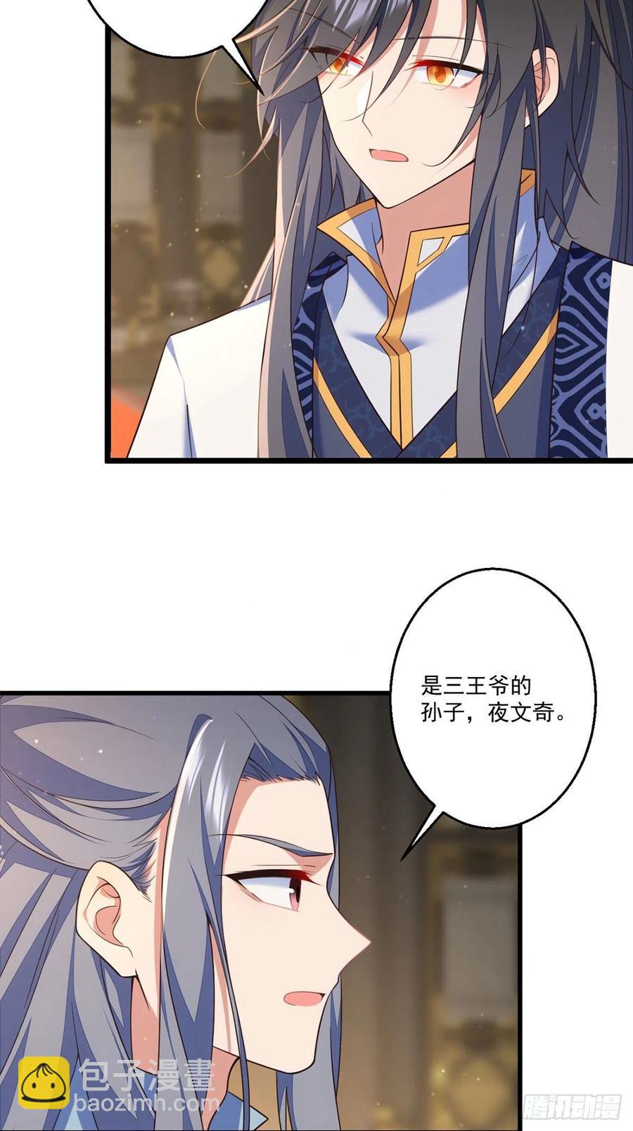 🍟萌师在上 第339话 颠覆局势 第4页
