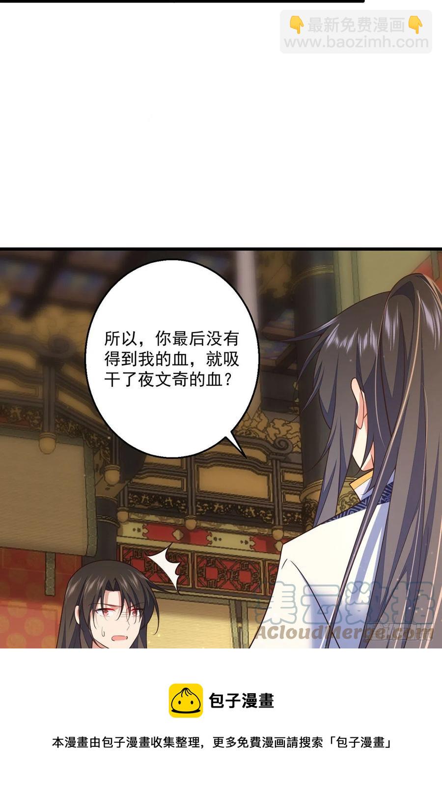 🍟萌师在上 第339话 颠覆局势 第5页