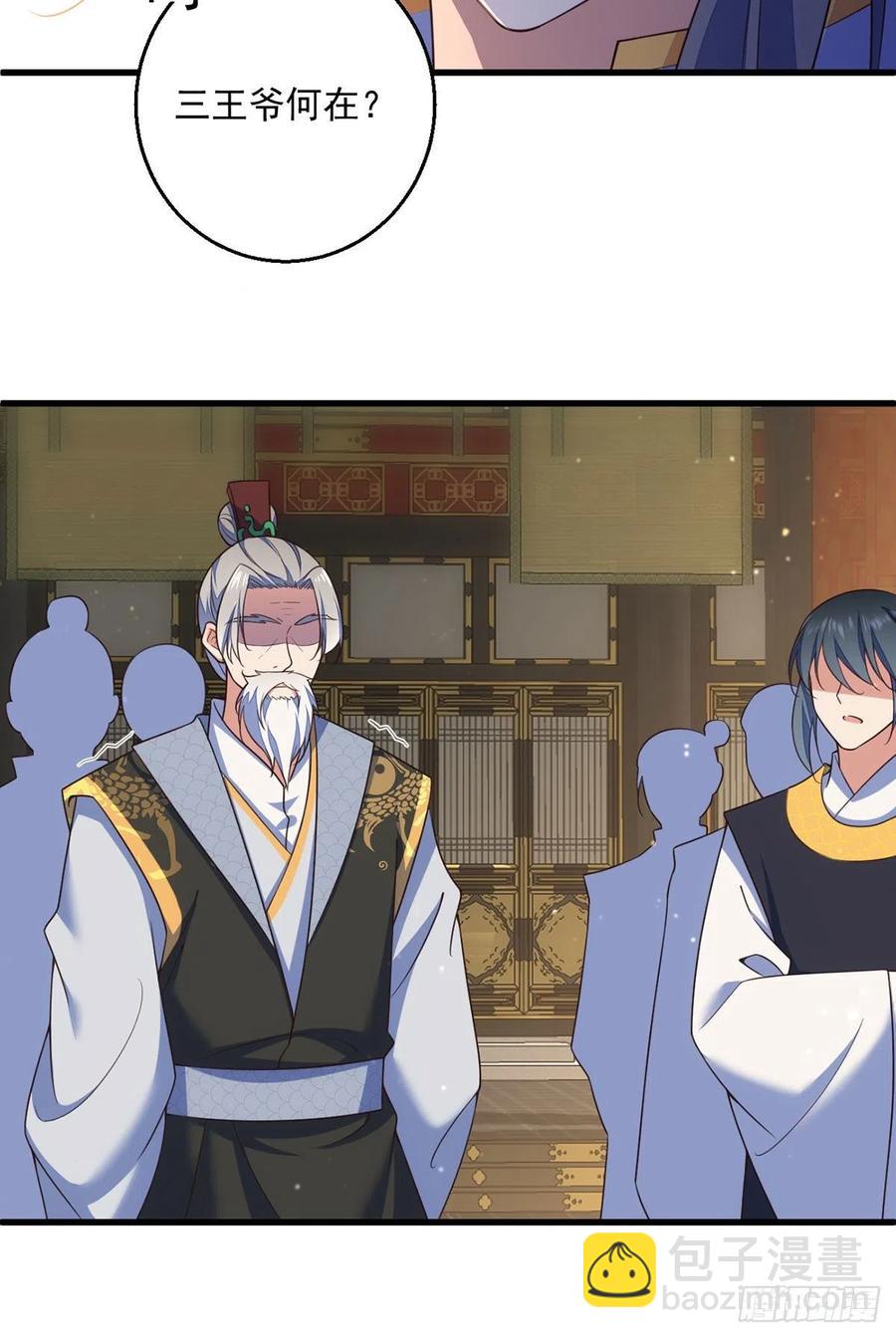 🍟萌师在上 第339话 颠覆局势 第8页