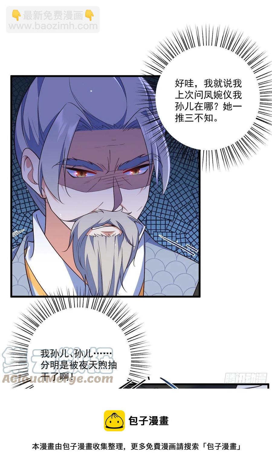 🍟萌师在上 第339话 颠覆局势 第9页