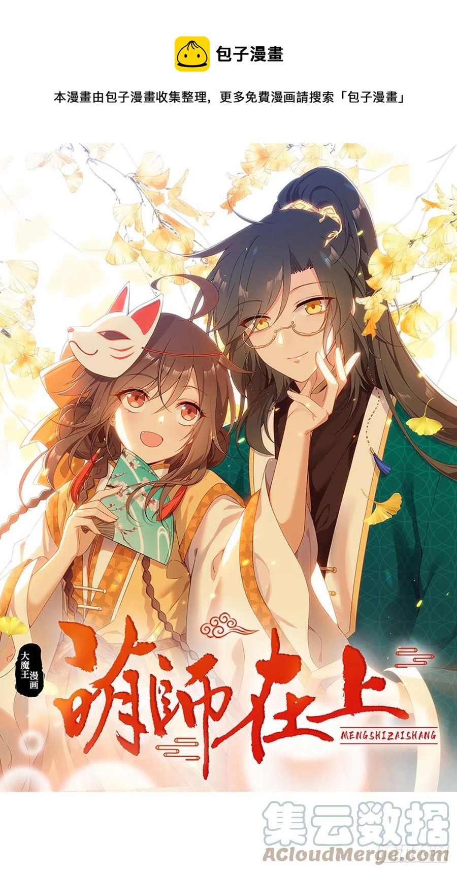 🍟萌师在上 第341话 凤家来人 第1页