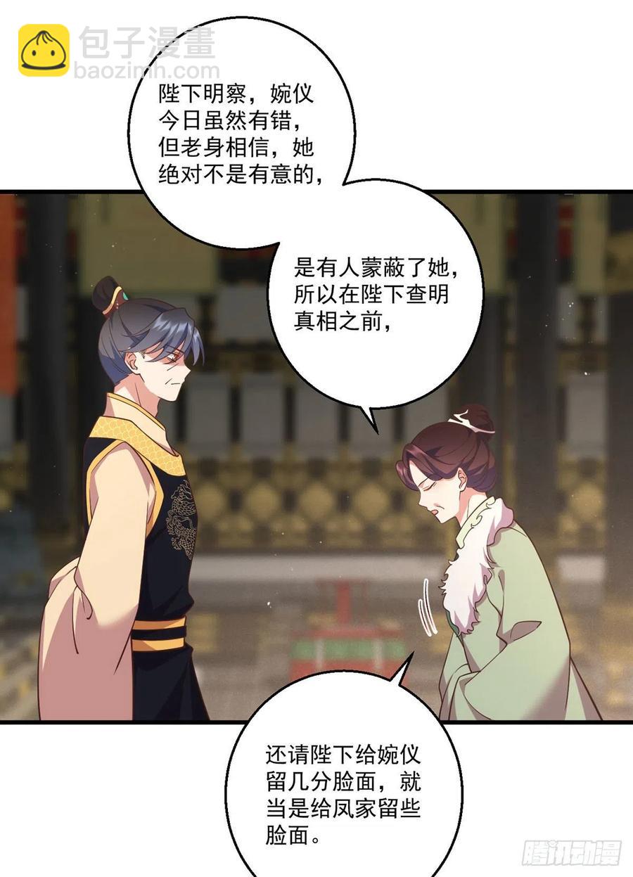 🍟萌师在上 第341话 凤家来人 第10页