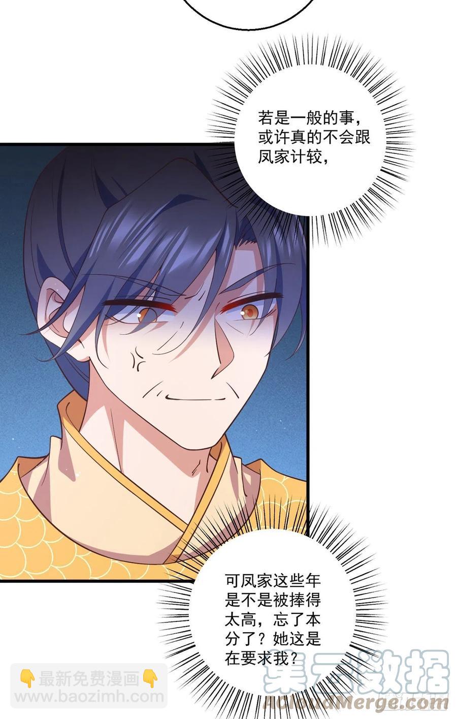 🍟萌师在上 第341话 凤家来人 第11页