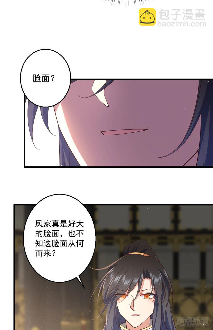 🍟萌师在上 第341话 凤家来人 第12页