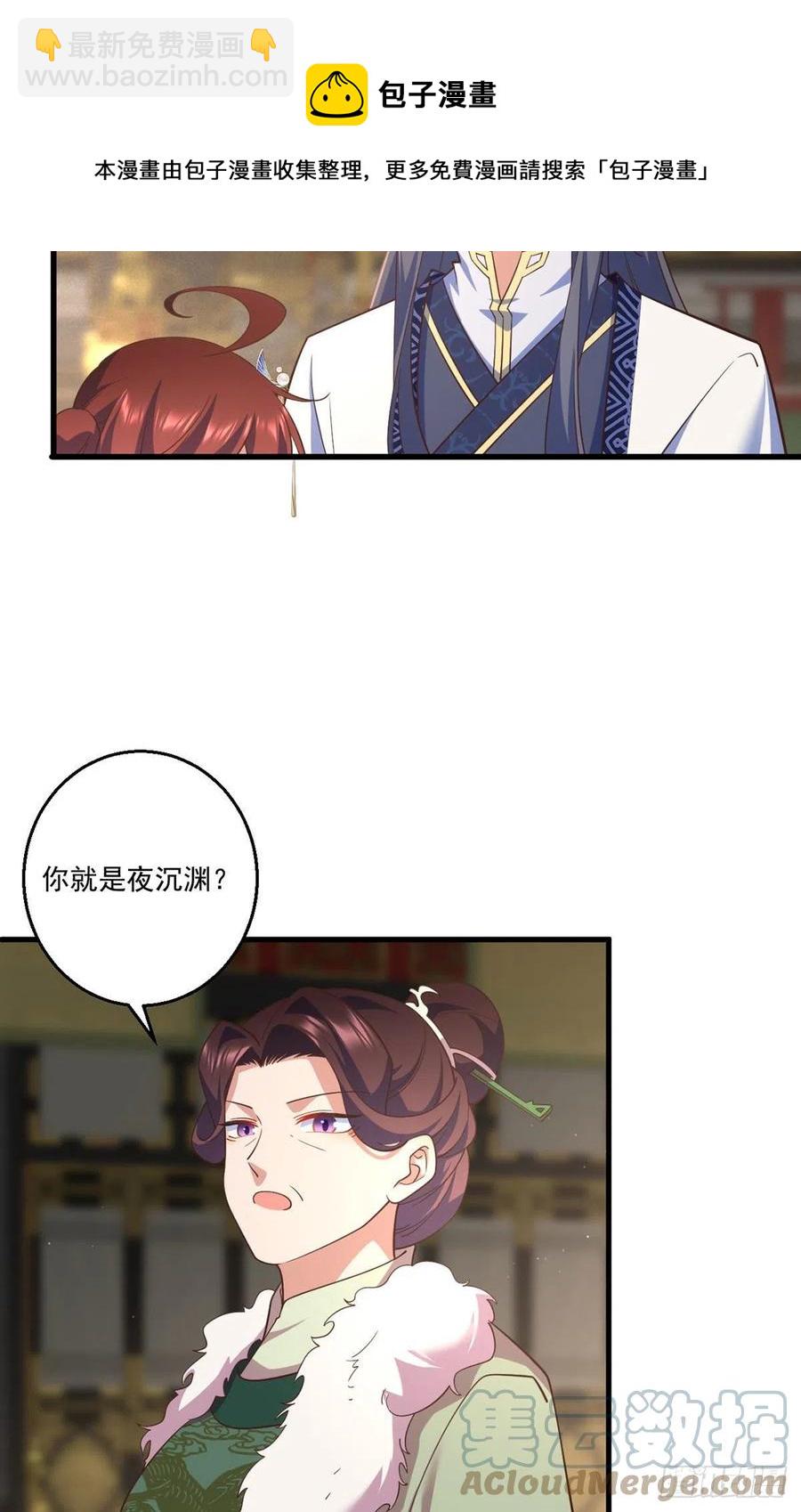 🍟萌师在上 第341话 凤家来人 第13页