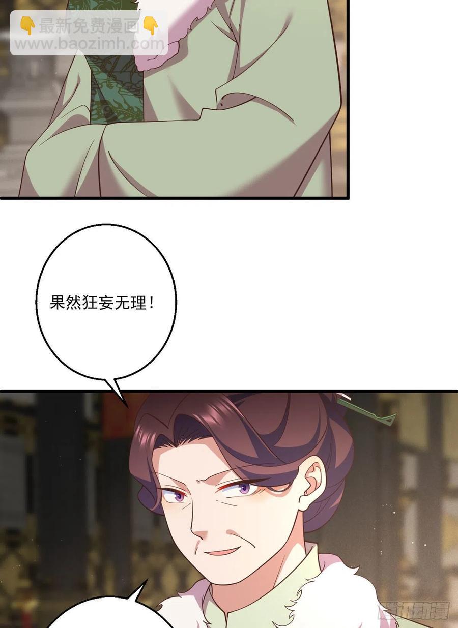 🍟萌师在上 第341话 凤家来人 第14页