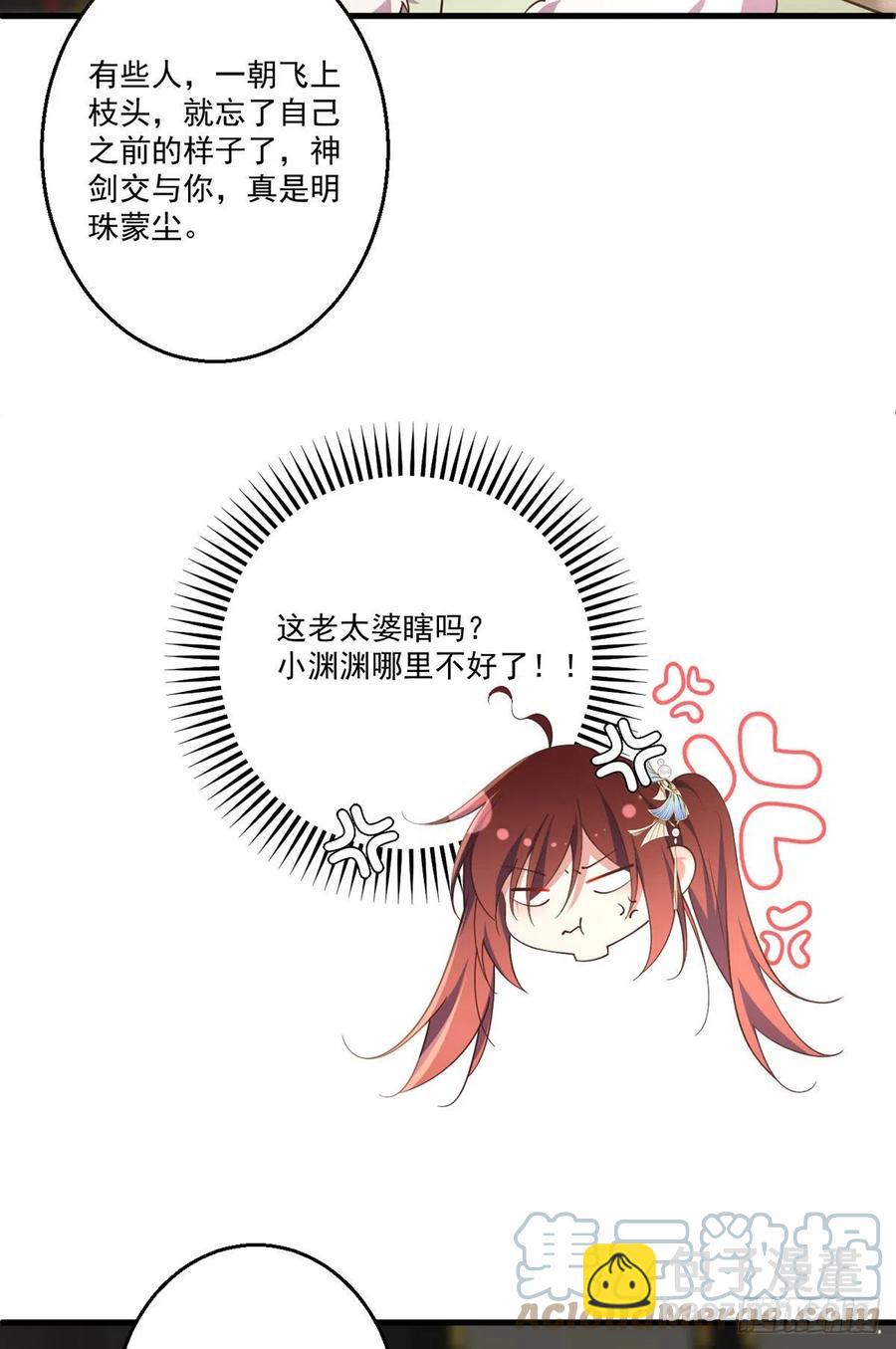 🍟萌师在上 第341话 凤家来人 第15页