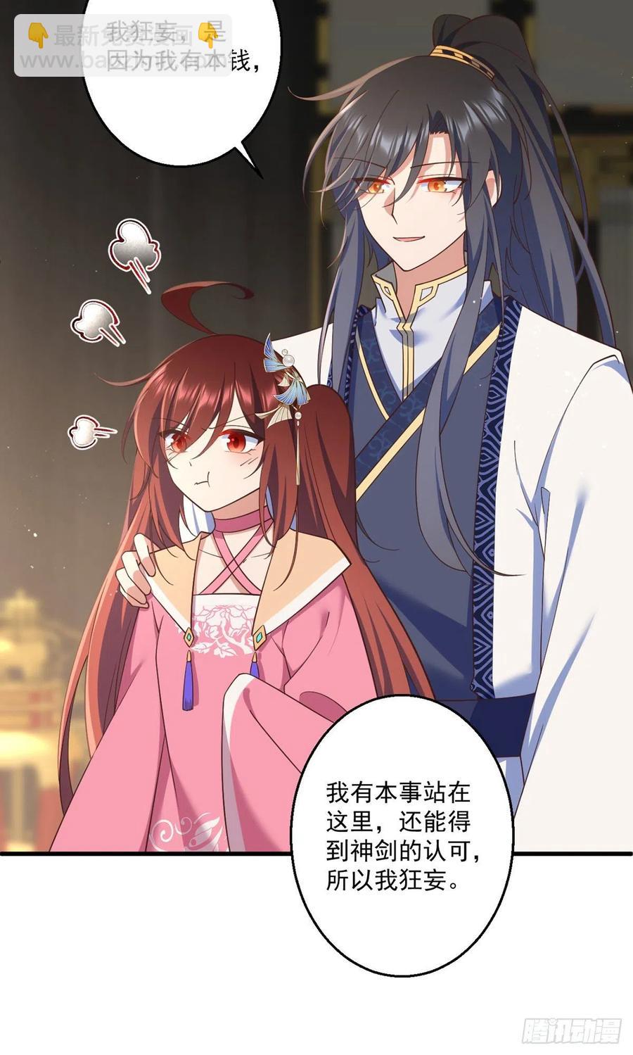 🍟萌师在上 第341话 凤家来人 第16页
