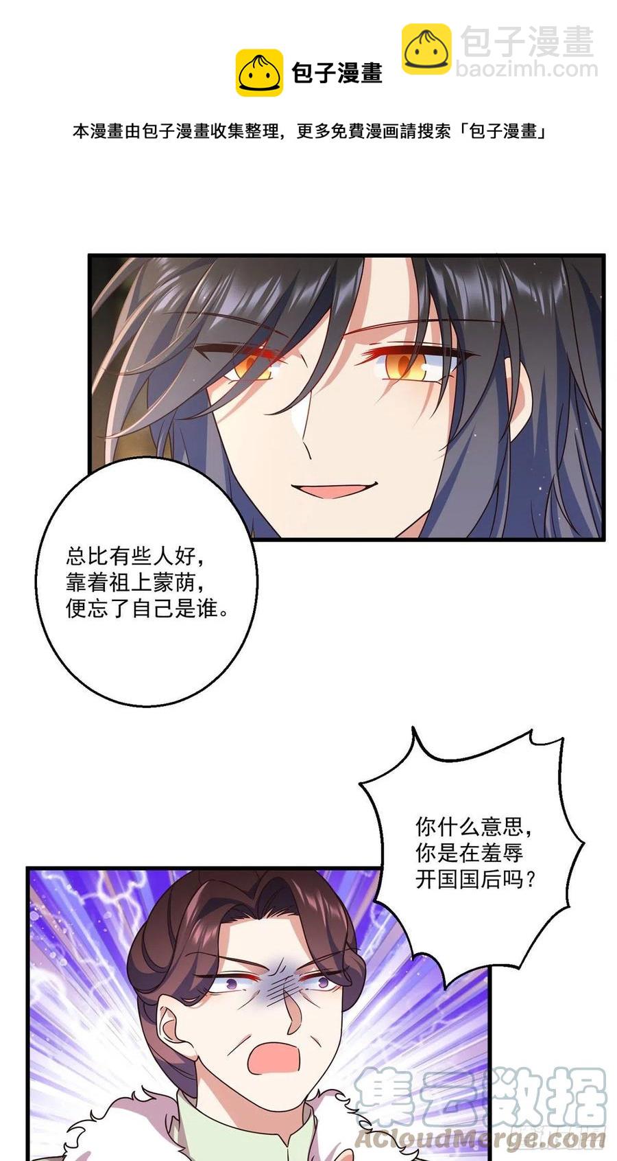 🍟萌师在上 第341话 凤家来人 第17页