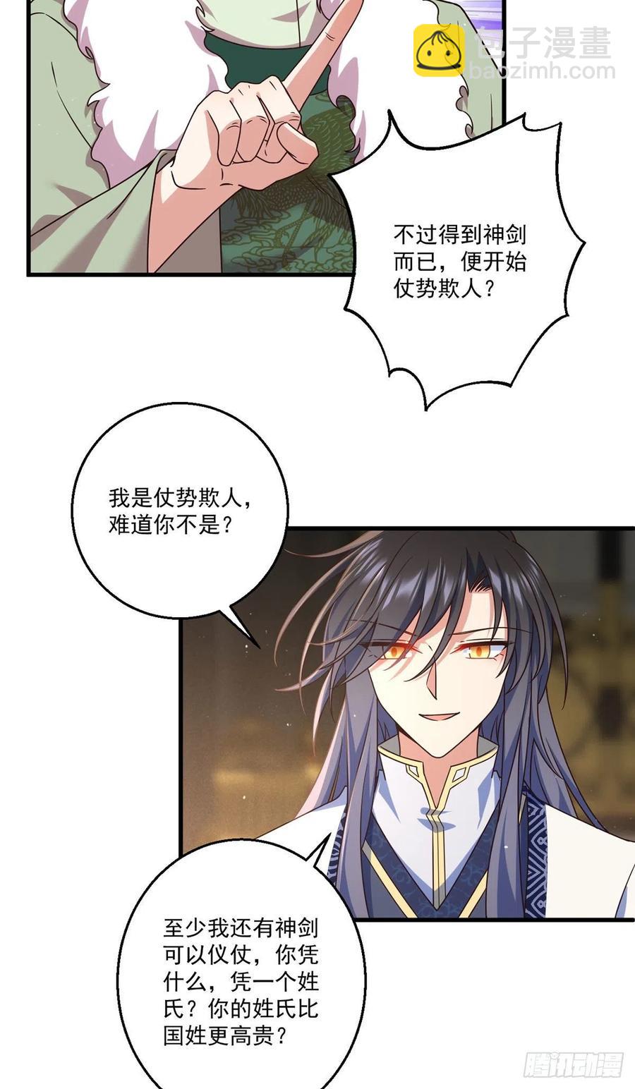 🍟萌师在上 第341话 凤家来人 第18页