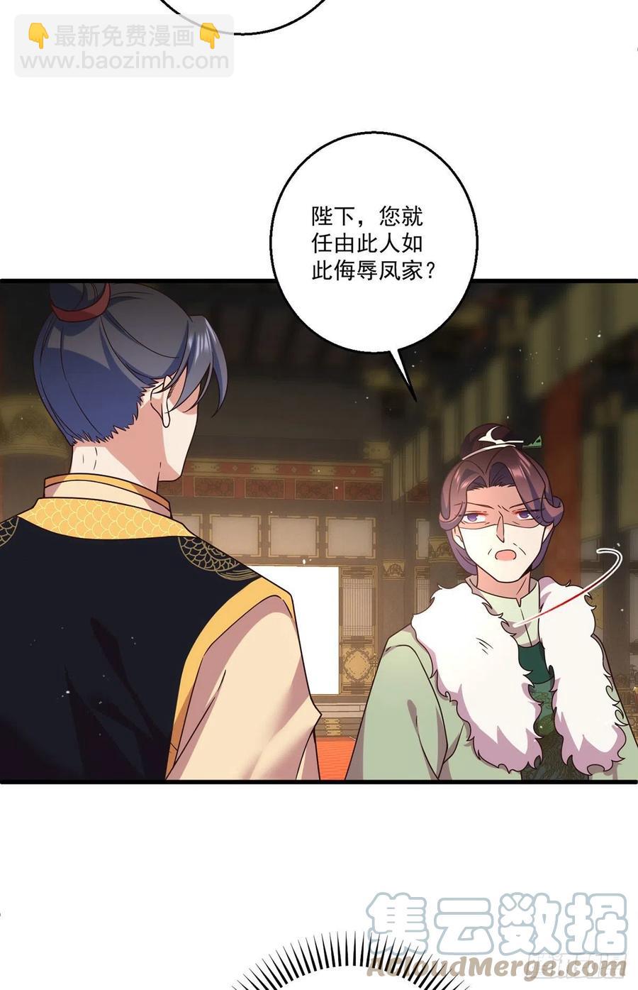 🍟萌师在上 第341话 凤家来人 第19页