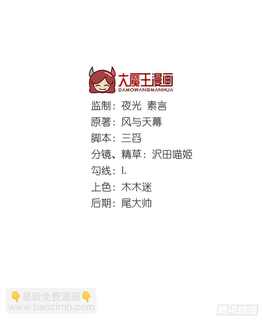 🍟萌师在上 第341话 凤家来人 第2页