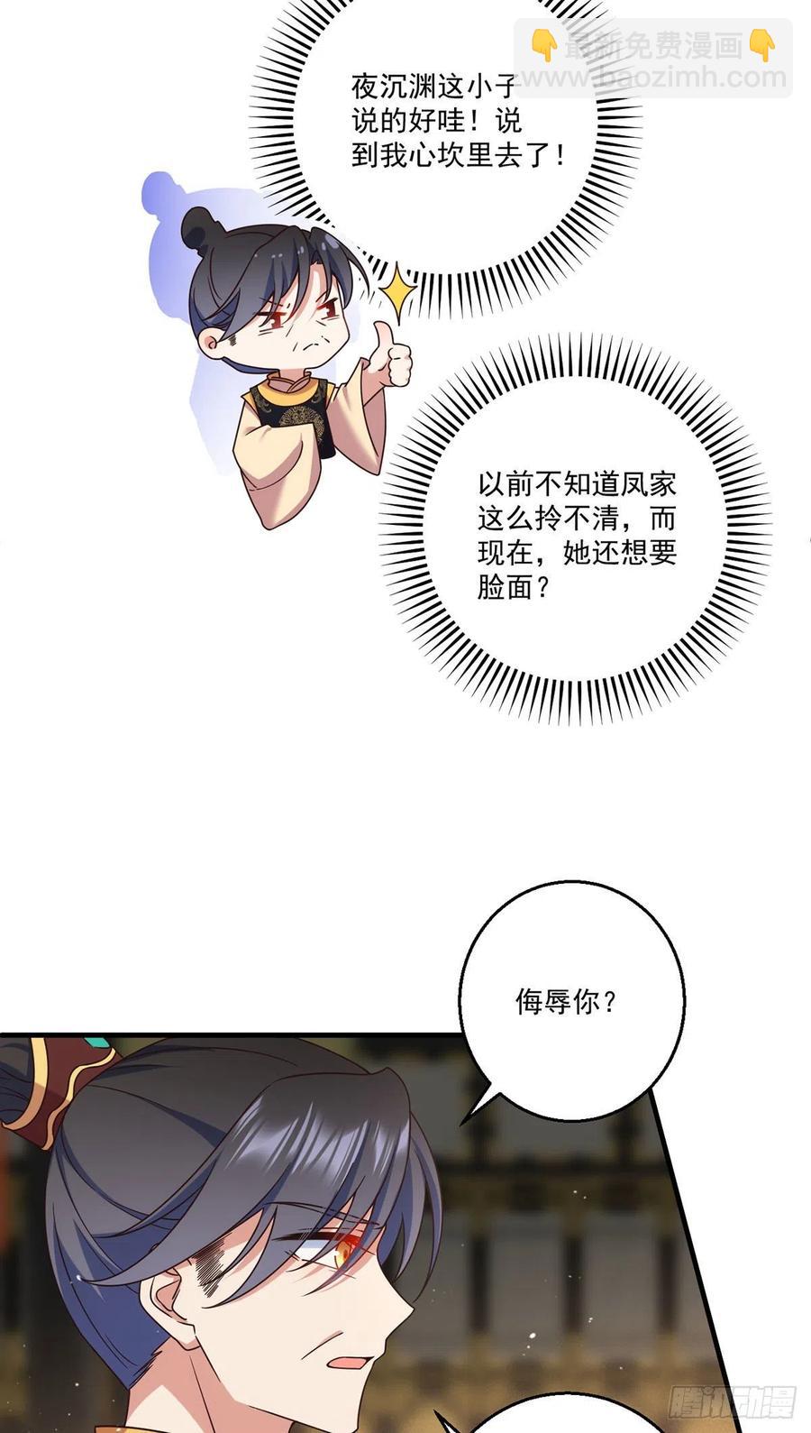 🍟萌师在上 第341话 凤家来人 第20页